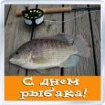 Голосовые поздравления с Днем рыбака