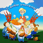 Голосовые поздравления с Днем учителя