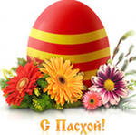 Голосовые поздравления с Пасхой